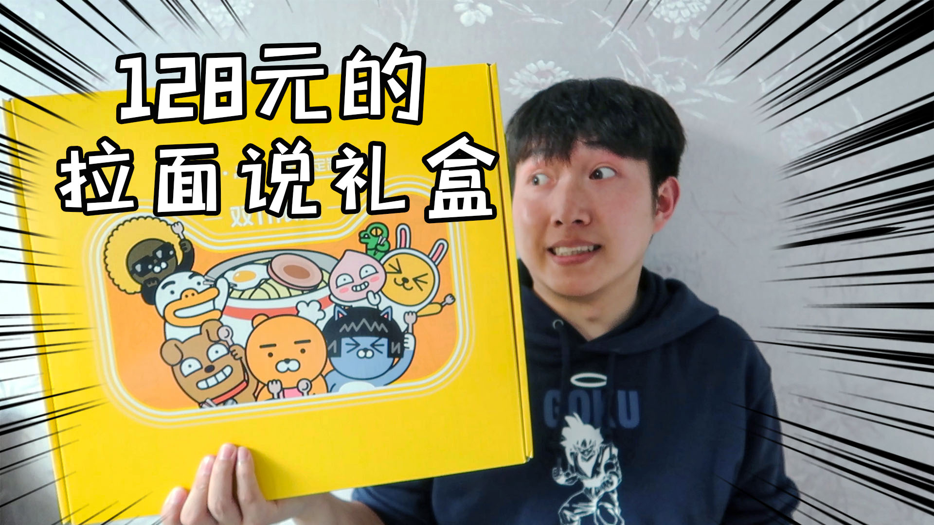 原价128元的拉面说礼盒,傻子才会买吧!